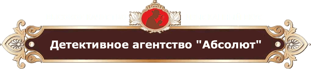 Детективное агентство цены фото Детективное агентство цены